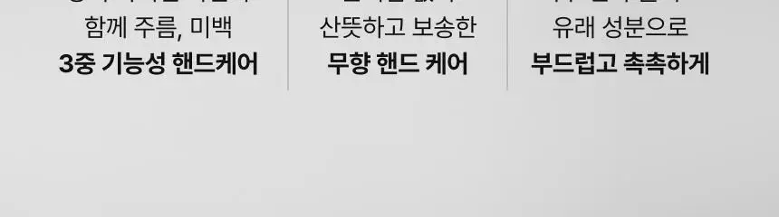 [자외선차단] 엠디스픽 드 바리스타 무향 선 쉴드 핸드크림 50g 단품/기획 (SPF50+PA++++) 상세페이지 7